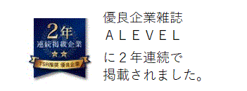 優良企業 有限会社アレフシステムズ